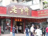 黃浦 | 十年首次大修后，老半齋“老店新開”有哪些變化？