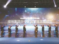 綠地集團華中區域管理總部正式成立