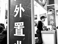 海外置業 資產安全最重要