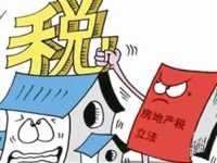 房地產稅4天3次“亮相”方案輪廓逐漸清晰