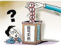 杭州進入“搖號買房”時代