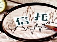 一季度房地產信托規模逆勢翻漲