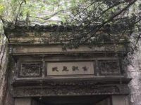 當文物保護遇上私有產權，書隱樓困局如何解