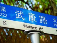武康路上的“沸點”：三省一市第一次用這種方式謀劃一件大事
