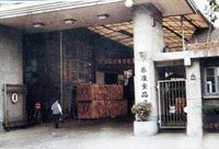 大白兔奶糖、泰康辣醬油都在此誕生，傳統制造業的啟示比美味更綿長