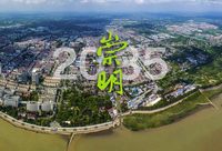 崇明2035總規獲批，跨行政區統籌發展“東平-海永-啟隆”城鎮圈