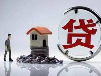 四大行上調北京首套房貸利率，釋放什么信息？