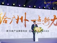 新力地產“跑步”入粵記：與最強者爭市場
