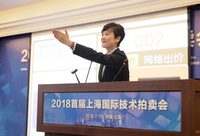 科技成果首次走上上海的拍賣臺，6個標的總成交金額近150萬元