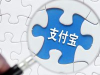 3天時間吸引逾150萬用戶，支付寶的這個新功能會成為爆款嗎？