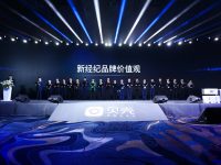 22個房地產新經紀品牌聯合貝殼找房發布價值觀倡議