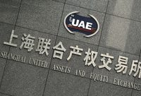當年這家交易所的誕生，被視為上海率先建立社會主義資本市場體系的重大舉措