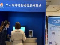 全國首個商務樓宇個人所得稅基礎信息采集點在上海啟用