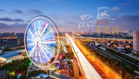 品區·年度詞 | 邁向現代化主城區的上海這個區，為何越來越關注角落里的“溫度”？