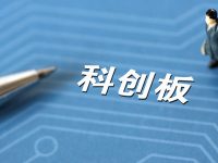 重磅！上交所就科創板配套業務規則公開征求意見，亮點都在這里