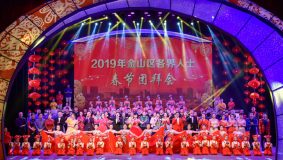 為什么是這6人，在上海金山區2019年春節團拜會上“C位出道”？