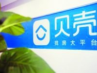 貝殼兩萬億GMV之后