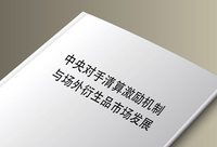 這家落戶上海的國際金融行業協會，發布了一本全球視野的白皮書