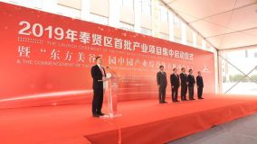 區域建設用地接近“天花板”怎么辦？奉賢啟動今年首批“園中園”項目盤活存量土地