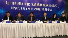 為凈化網絡環境，虹口區今天成立了這個聯盟