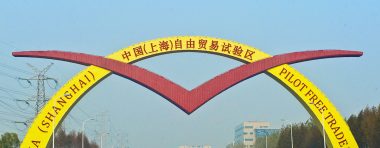 國家明確的三年改革任務，兩年就基本完成，上海自貿區干得漂亮！