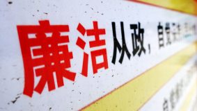 上海嘉定：“四責協同”管住基層微權力，管好錢袋子
