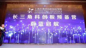 上海楊浦開設“長三角科創板預備營”，培養“種子選手”登錄科創板