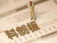 以中國投資人的耐心，能等到科創板企業盈利嗎？