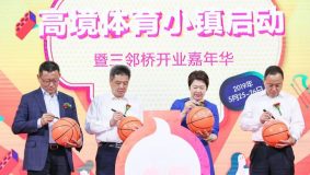 上海市首個體育文化產業園今在寶山高境開園