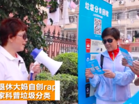垃圾分類民間達人知多少？退休阿姨自編rap做科普，小青年開發小程序“拎得清”……