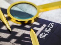 日本用上了上海技術？上海區塊鏈行業開始輸出應用