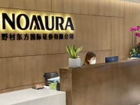 野村東方國際證券：作為首家新設外資控股合資券商，明年將申請承銷和保薦牌照