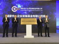 為了支持這一群體，注冊資本高達357億元的國家級基金公司在滬揭牌