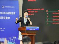 再創新高！第三屆G60科創走廊科技成果拍賣會成交額破10億