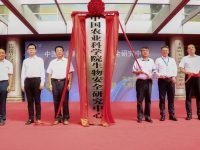 中國農業科學院生物安全研究中心在上海成立