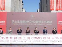 讓生物制藥的“樂土”更好扎根寶山生物醫藥的“熱土”！今天，樂土上海CDMO項目正式啟動