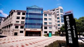 一大批企業和項目紛至沓來，這個園區全力打造5G應用產業創新發展的經濟高地