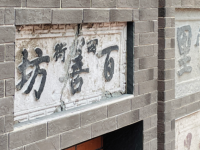 全都是上海人兒時的回憶！上海首家弄堂博物館升級啟用啦
