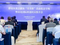 上海這個區赴京推介區域載體，今后“每月一推”，吸引企業到這里來發展