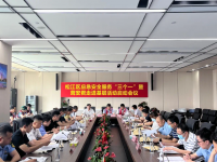 松江應急管理局探索“三個一”安全管理新模式，護航G60科創走廊高質量發展