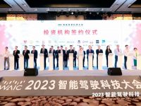 浦東新添未來出行產業園！2023智能駕駛科技大會開幕